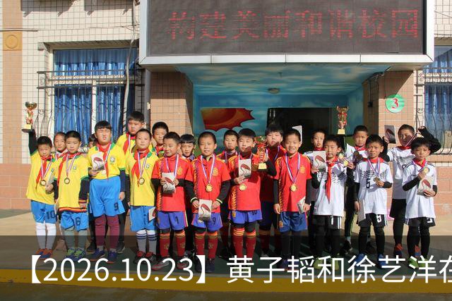 【2026.10.23】黄子韬和徐艺洋在创造营期间？模特行业这两年是不是也是大降薪？《黑白密码》，《我是特种兵》，《罚罪》？