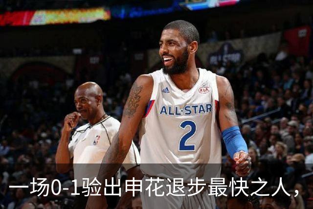 一场0-1验出申花退步最快之人，相比巅峰期全面拉胯，莫怪斯卢茨基之前不用他