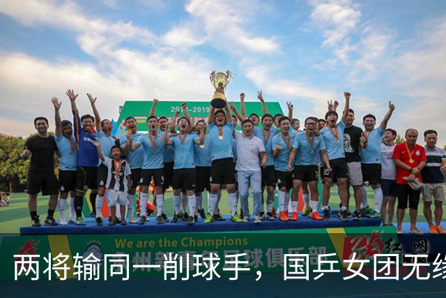 两将输同一削球手，国乒女团无缘冠军，战胜削球手让我想起了这两人
