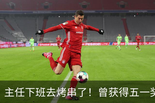 主任下班去烤串了！曾获得五一奖章、市劳动模范！医生想干点副业、赚点钱有多难？医生利他，但不利己，被“鼓励”才能持续！
