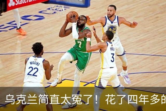 乌克兰简直太冤了！花了四年多的时间，解决了美西方的心头大患，可到头来乌克兰得到了什么？