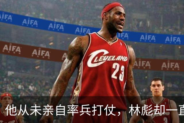 他从未亲自率兵打仗，林彪却一直器重他，称他一人顶十万兵！
