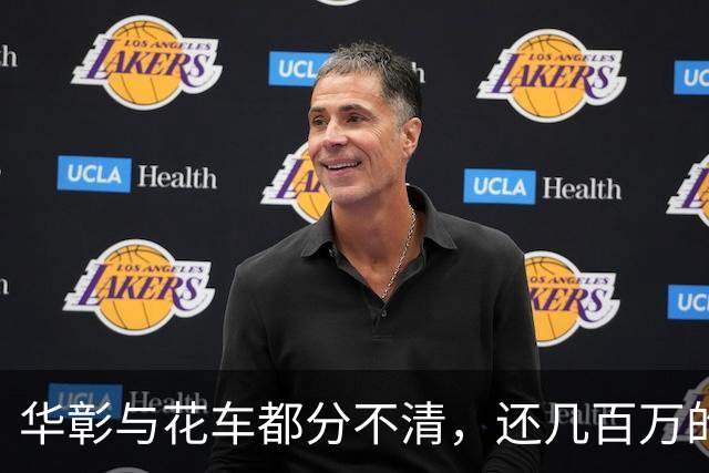 华彰与花车都分不清，还几百万的播放量，姑娘，你有“凶兆”。