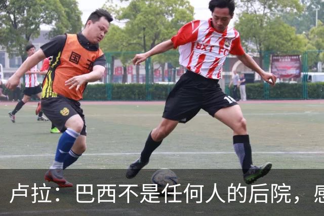 卢拉：巴西不是任何人的后院，感谢人民帮助战胜外国势力干涉