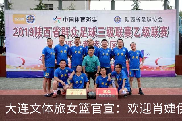 大连文体旅女篮官宣：欢迎肖婕伊美加盟大连文体旅女篮！