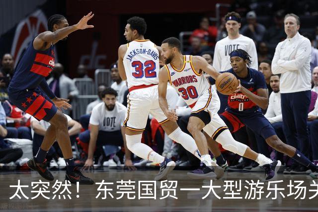 太突然！东莞国贸一大型游乐场关闭了！