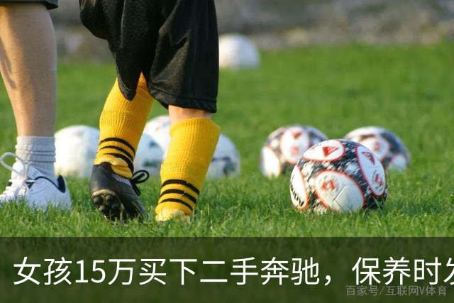 女孩15万买下二手奔驰，保养时发现车子重了50公斤，拆开检查惊呆