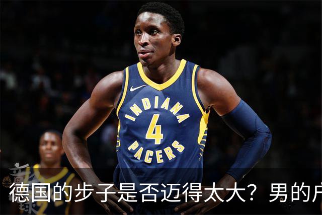 德国的步子是否迈得太大？男的户籍性别一改，女厕所、女浴室随便进