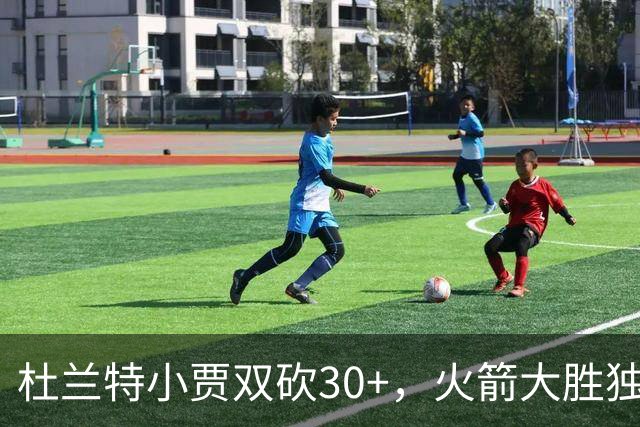 杜兰特小贾双砍30+，火箭大胜独行侠！范乔丹送11助攻，欧文15分