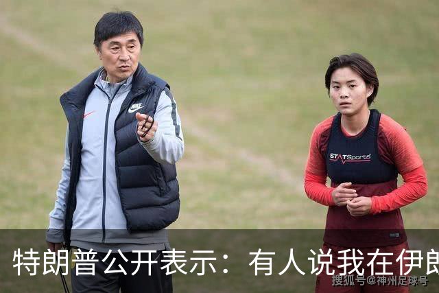 特朗普公开表示：有人说我在伊朗花太多钱，我只想说，我们花的每一分钱，都能在委内瑞拉十倍赚回来，我们从委内瑞拉获取了数千亿美元收益