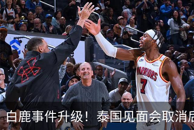 白鹿事件升级！泰国见面会取消后，缅北视频又被扒，黑历史曝光