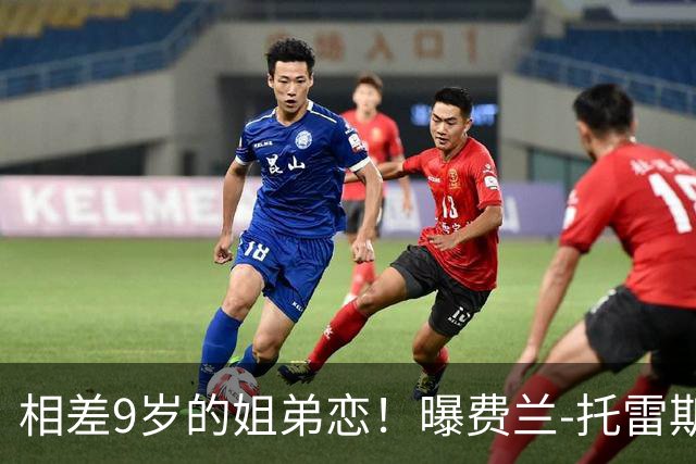 相差9岁的姐弟恋！曝费兰-托雷斯与前维密天使交往