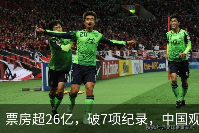 票房超26亿，破7项纪录，中国观众助力好莱坞大片再次登顶全球冠军