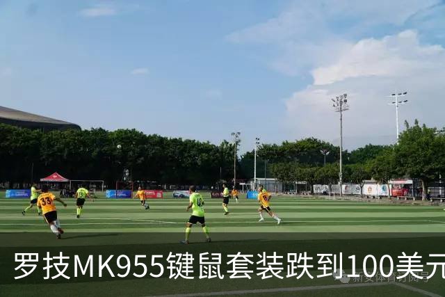 罗技MK955键鼠套装跌到100美元，今年最低价
