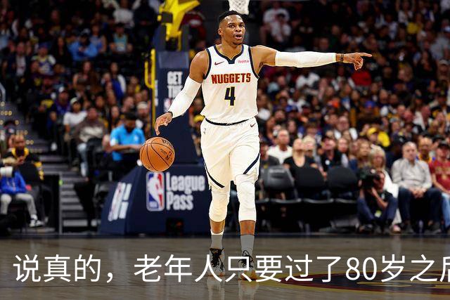 说真的，老年人只要过了80岁之后，不需要养老了
