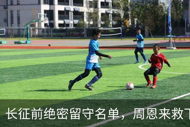 长征前绝密留守名单，周恩来救下刘伯承却保不住瞿秋白？