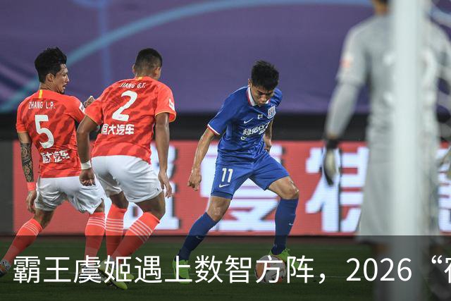 霸王虞姬遇上数智方阵，2026“宿超”开幕式惊艳出圈