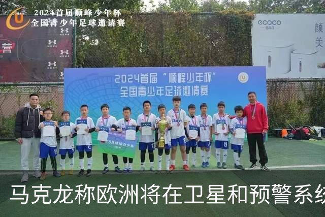 马克龙称欧洲将在卫星和预警系统方面向乌提供援助