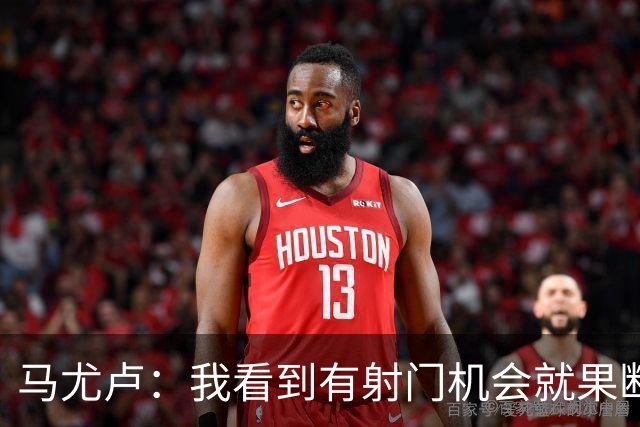 马尤卢：我看到有射门机会就果断起脚了；巴黎强大在替补也强