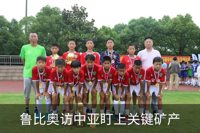鲁比奥访中亚盯上关键矿产
