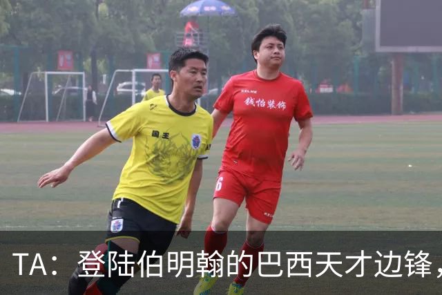 TA：登陆伯明翰的巴西天才边锋，维拉新援阿利松等待埃梅里雕琢